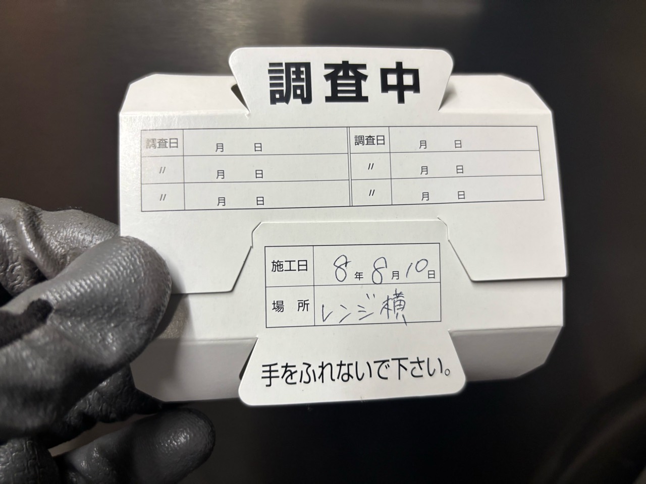 岐阜市の飲食店のレジ横に設置したゴキブリ用モニタリングトラップの確認