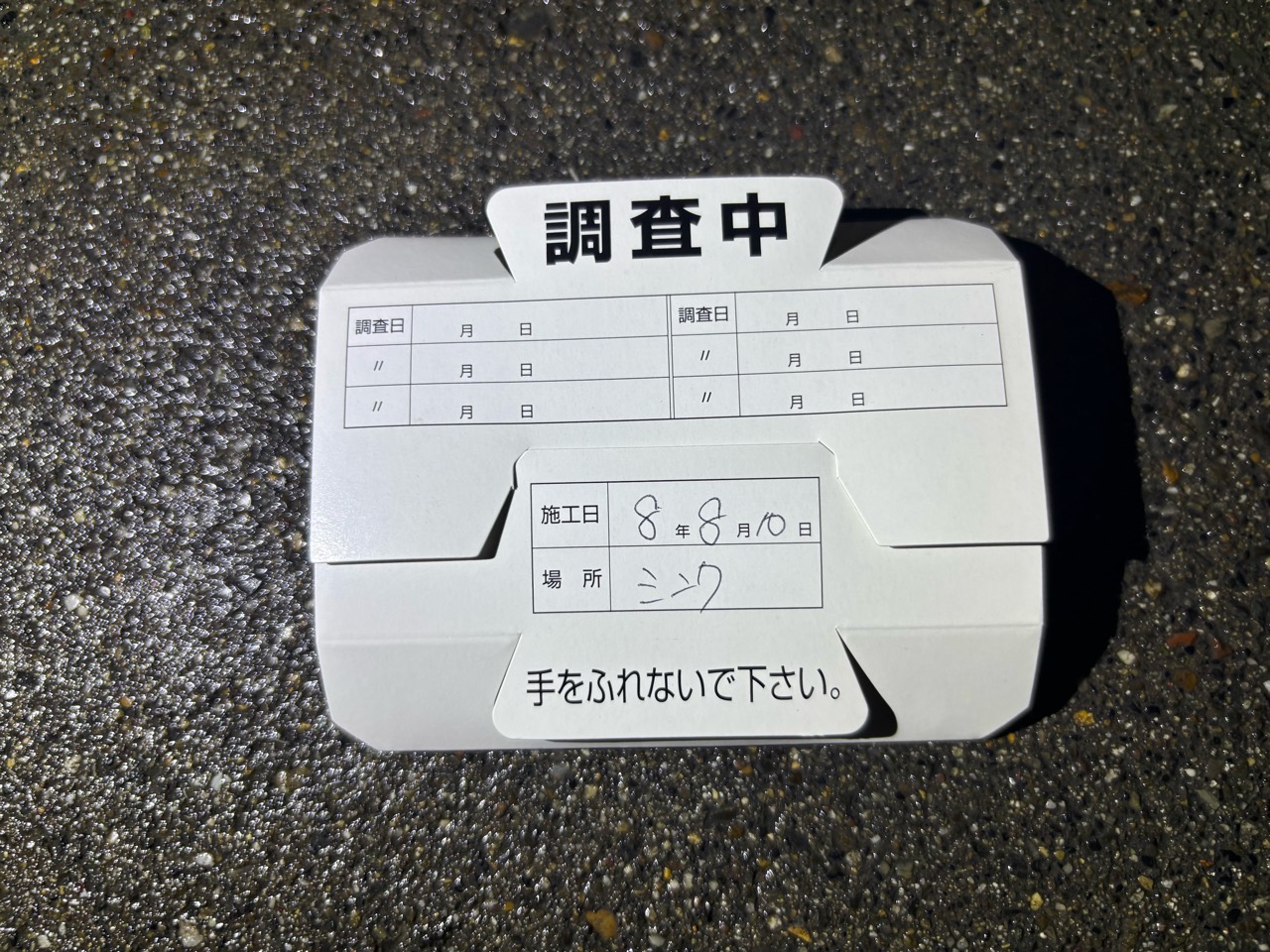 岐阜市の飲食店のシンク付近に設置したゴキブリ用モニタリングトラップ